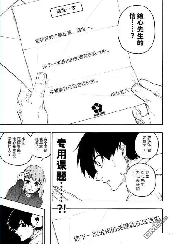 漫画《蓝色监狱 BLUE LOCK》第304话第7张图