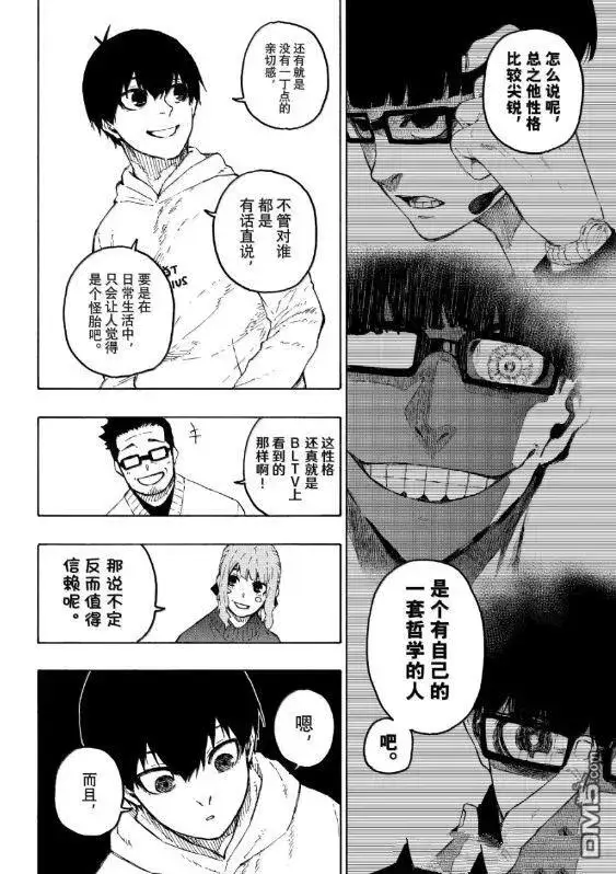 漫画《蓝色监狱 BLUE LOCK》第304话第8张图