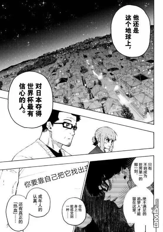 漫画《蓝色监狱 BLUE LOCK》第304话第9张图