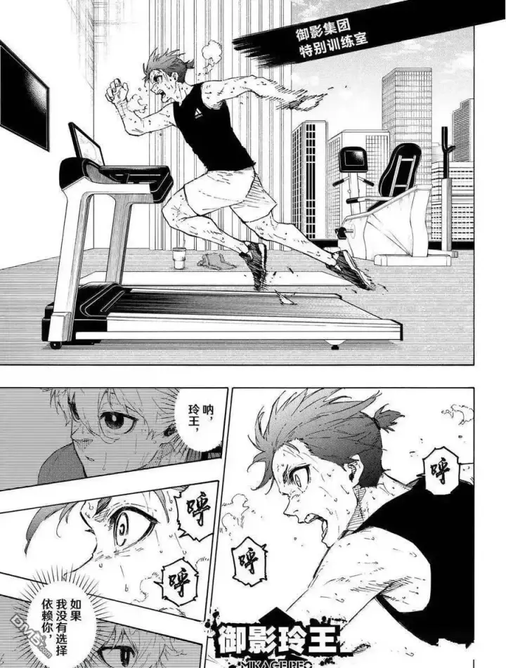 《蓝色监狱 BLUE LOCK》第305话图13