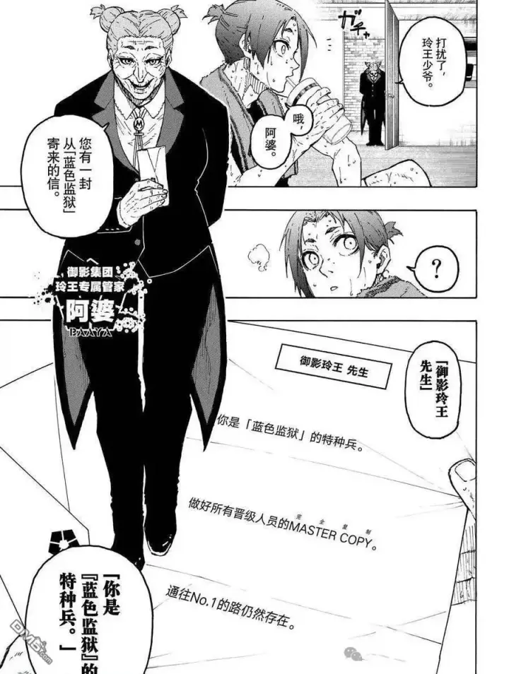 《蓝色监狱 BLUE LOCK》第305话图15