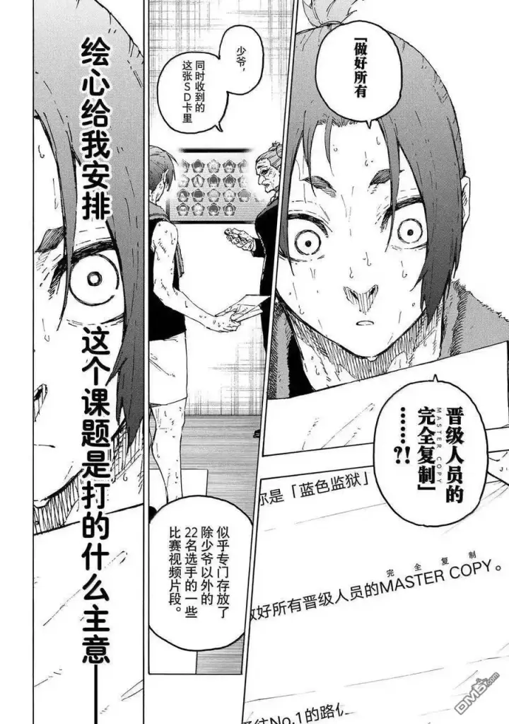 《蓝色监狱 BLUE LOCK》第305话图16