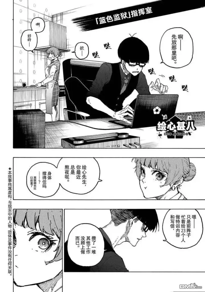 《蓝色监狱 BLUE LOCK》第305话图2