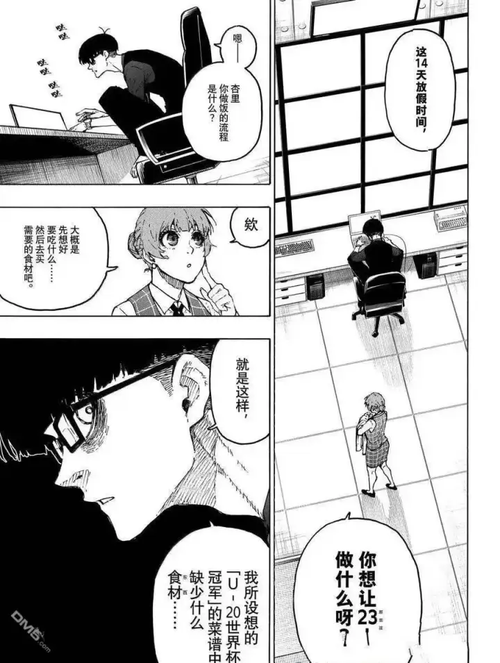 《蓝色监狱 BLUE LOCK》第305话图3