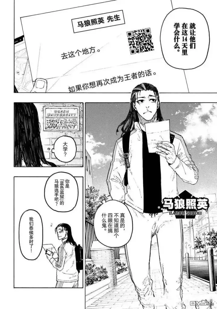 《蓝色监狱 BLUE LOCK》第305话图4