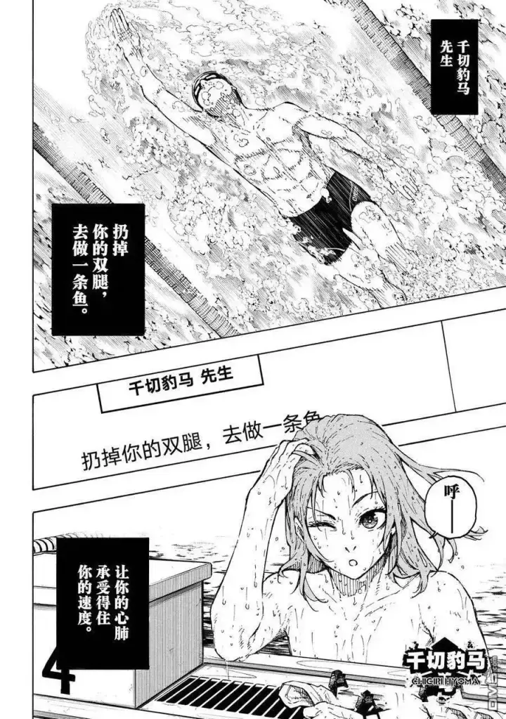 《蓝色监狱 BLUE LOCK》第305话图8