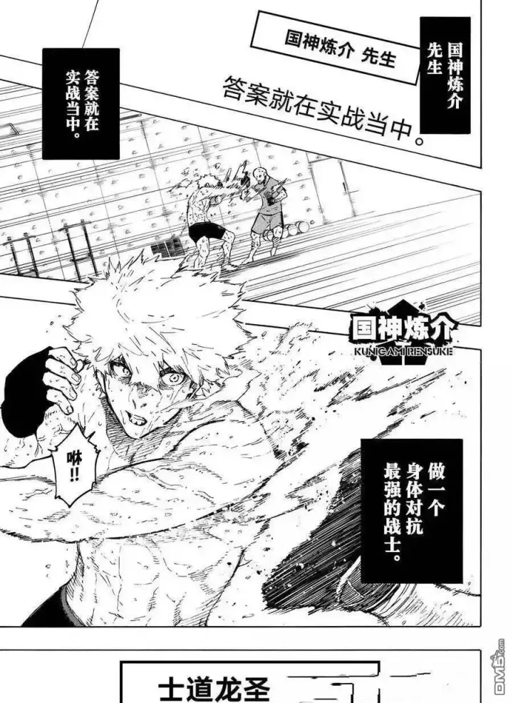 《蓝色监狱 BLUE LOCK》第305话图9
