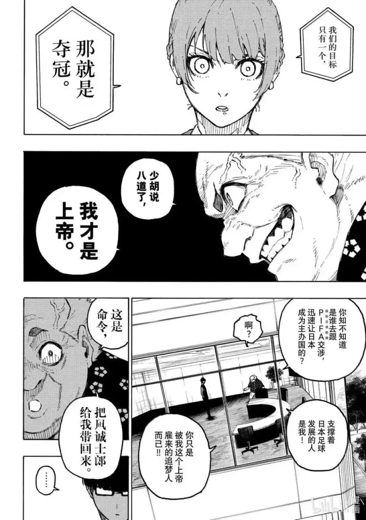 《蓝色监狱 BLUE LOCK》第303话图10