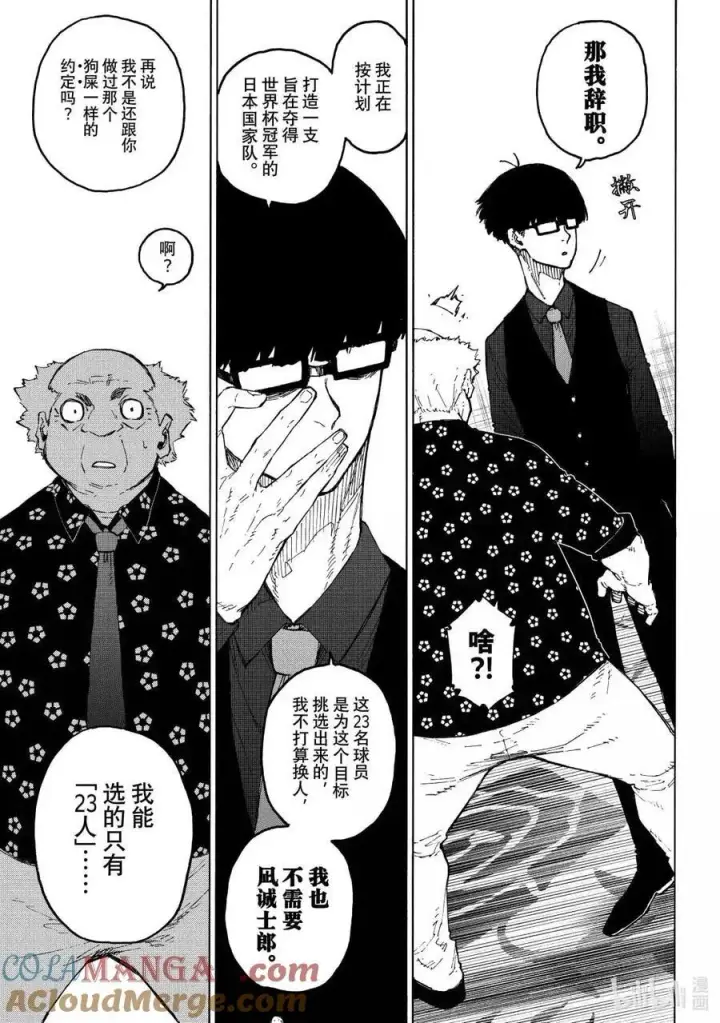 《蓝色监狱 BLUE LOCK》第303话图11