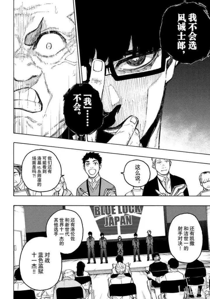 《蓝色监狱 BLUE LOCK》第303话图12