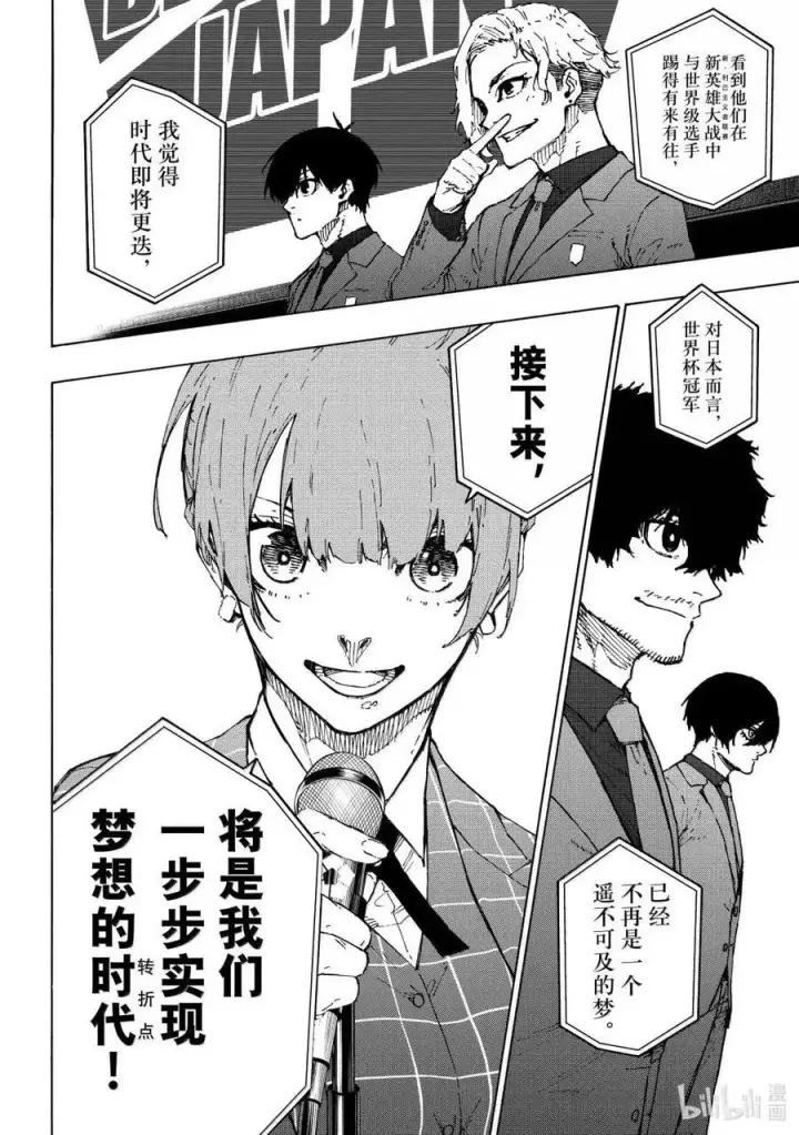 《蓝色监狱 BLUE LOCK》第303话图14