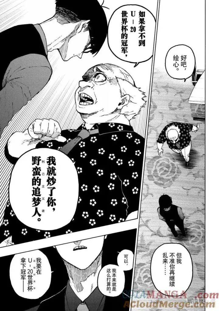 《蓝色监狱 BLUE LOCK》第303话图15