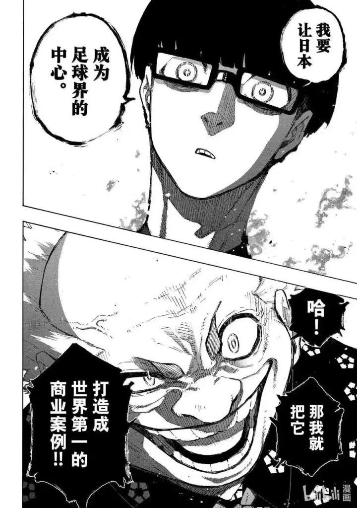 《蓝色监狱 BLUE LOCK》第303话图16