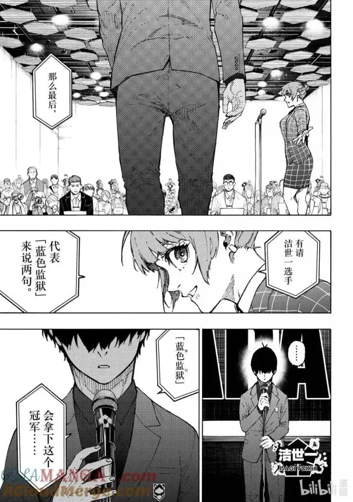 《蓝色监狱 BLUE LOCK》第303话图17