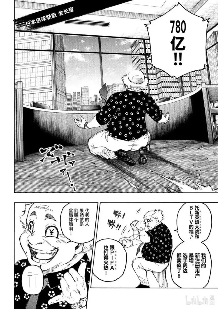 《蓝色监狱 BLUE LOCK》第303话图2