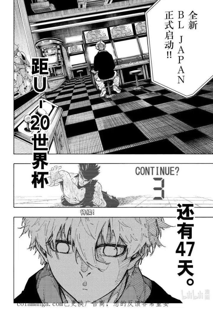 《蓝色监狱 BLUE LOCK》第303话图20
