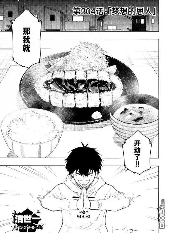 《蓝色监狱 BLUE LOCK》第303话图21