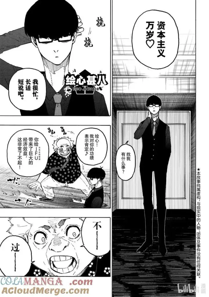 《蓝色监狱 BLUE LOCK》第303话图3