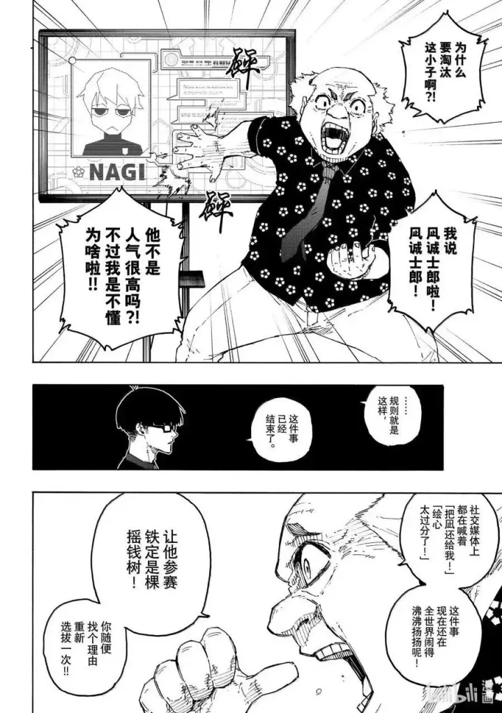《蓝色监狱 BLUE LOCK》第303话图4