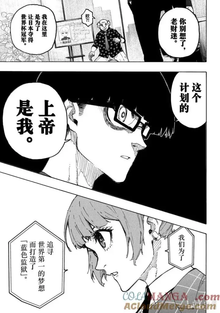 《蓝色监狱 BLUE LOCK》第303话图5