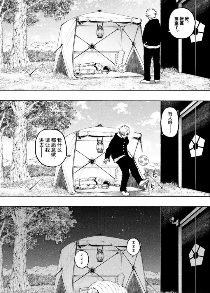 漫画《蓝色监狱 BLUE LOCK》第306话第10张图