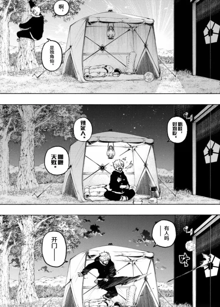 漫画《蓝色监狱 BLUE LOCK》第306话第11张图