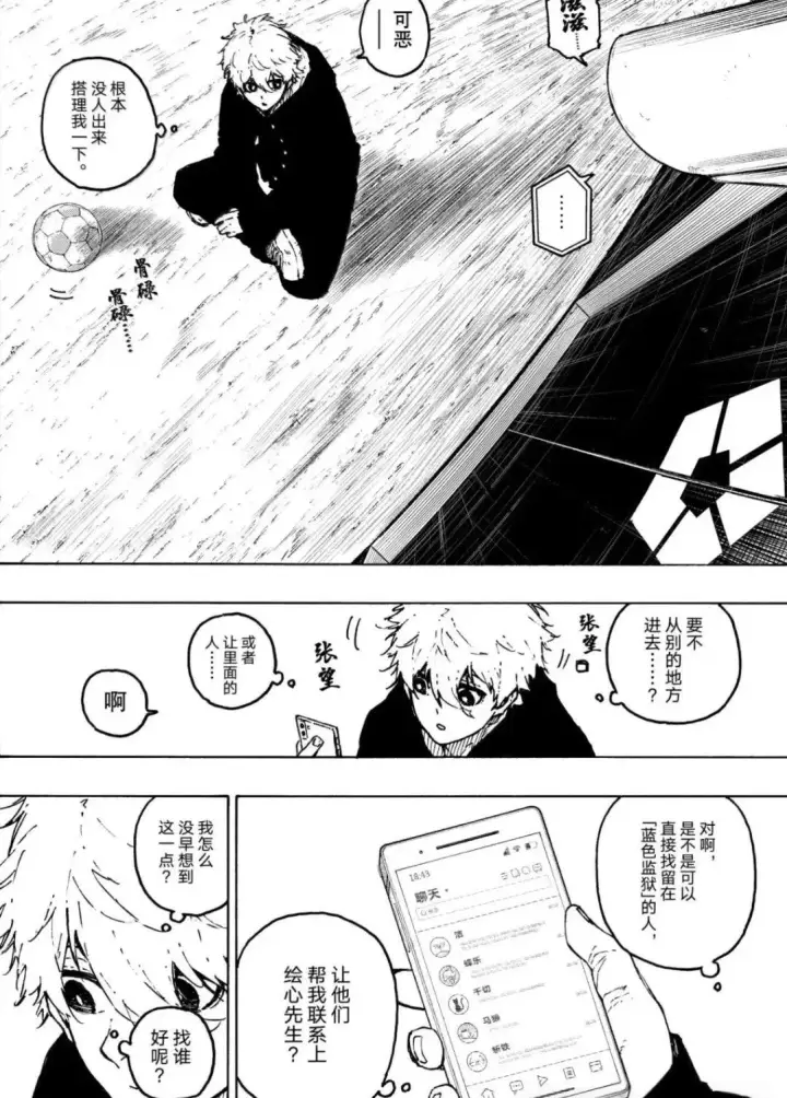 漫画《蓝色监狱 BLUE LOCK》第306话第12张图