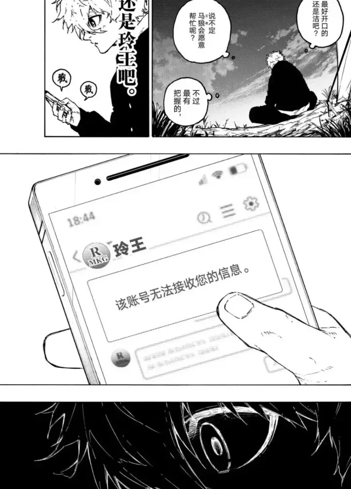 漫画《蓝色监狱 BLUE LOCK》第306话第13张图
