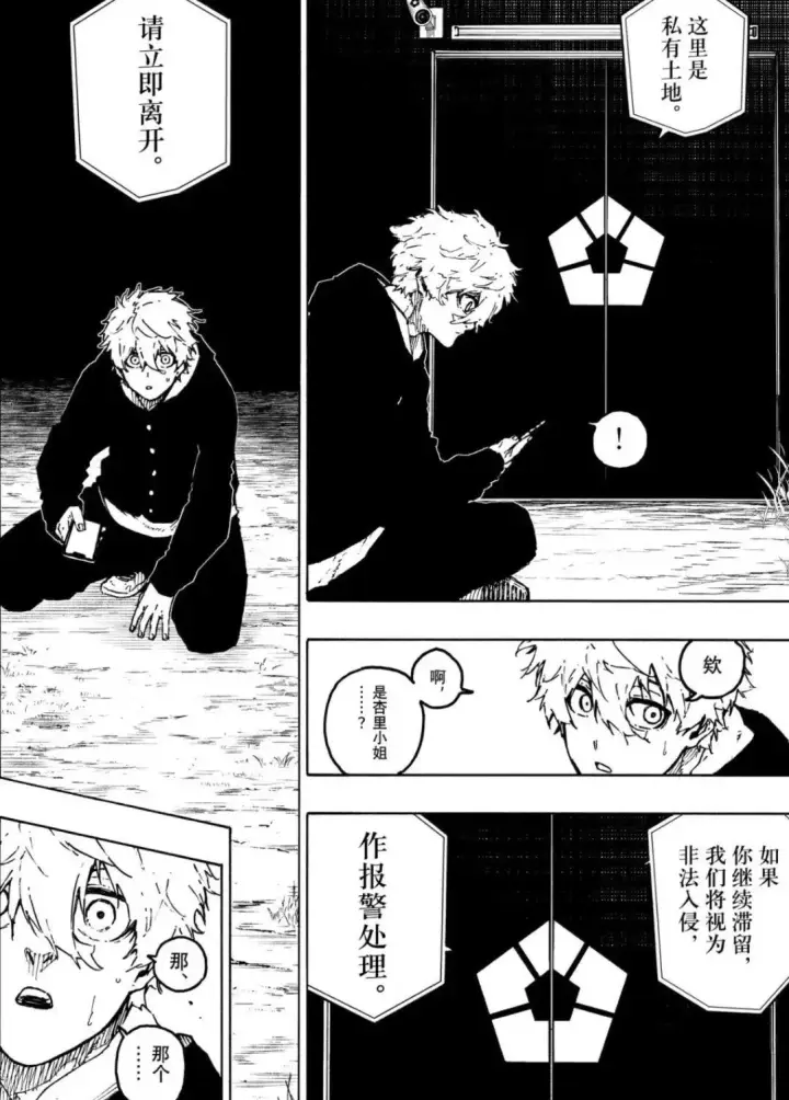 漫画《蓝色监狱 BLUE LOCK》第306话第14张图
