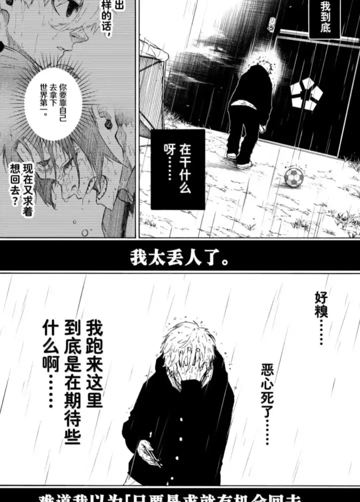 漫画《蓝色监狱 BLUE LOCK》第306话第16张图