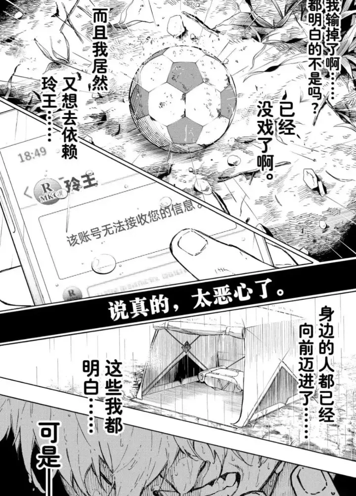 漫画《蓝色监狱 BLUE LOCK》第306话第17张图
