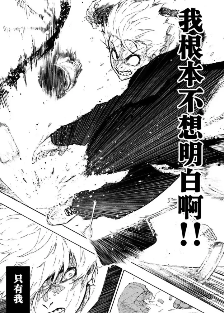 漫画《蓝色监狱 BLUE LOCK》第306话第18张图