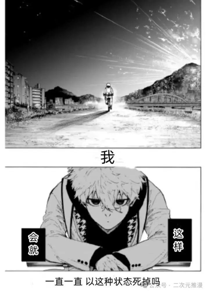 漫画《蓝色监狱 BLUE LOCK》第306话第3张图