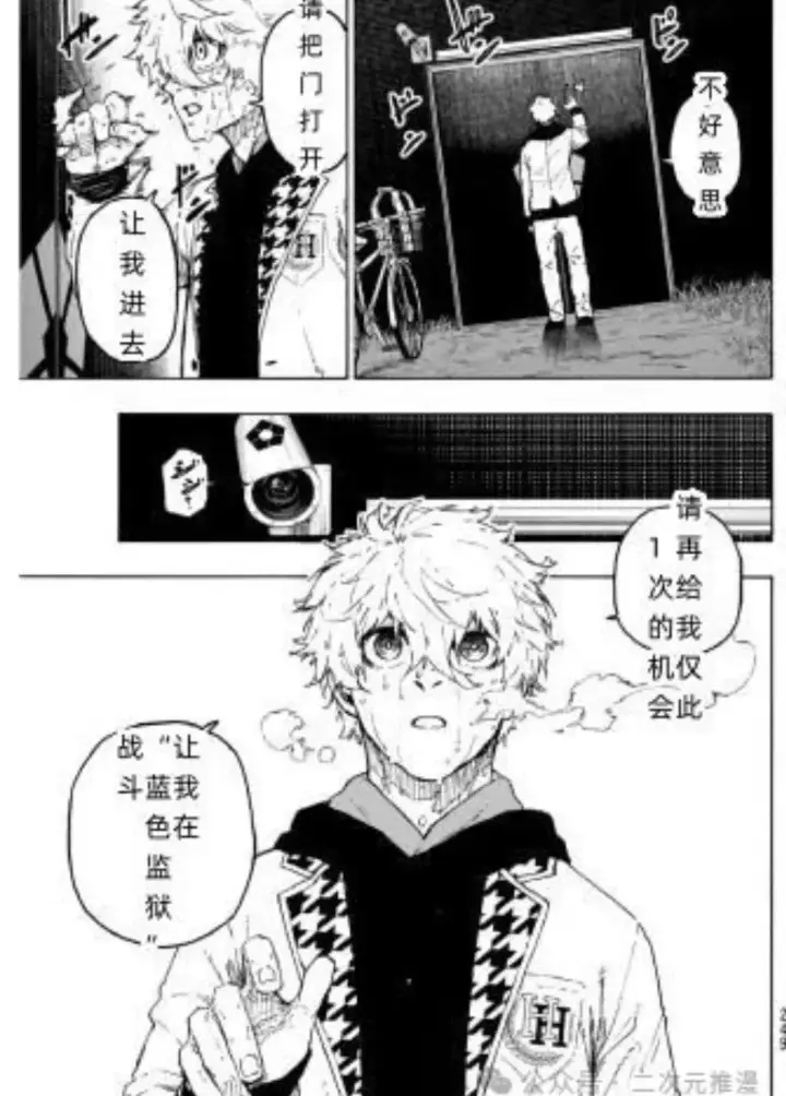 漫画《蓝色监狱 BLUE LOCK》第306话第7张图