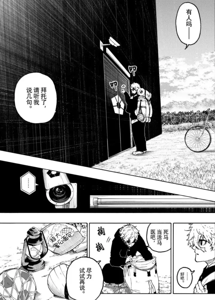 漫画《蓝色监狱 BLUE LOCK》第306话第9张图