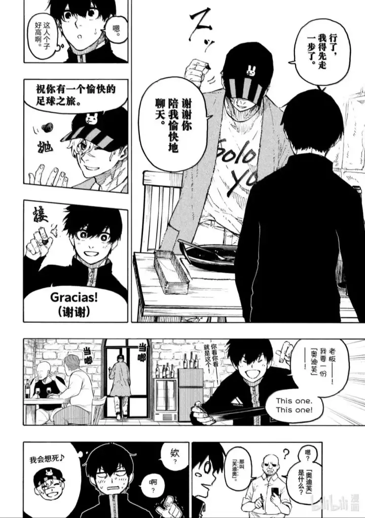 《蓝色监狱 BLUE LOCK》第307话图14