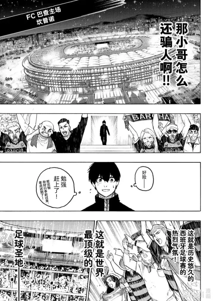 《蓝色监狱 BLUE LOCK》第307话图15