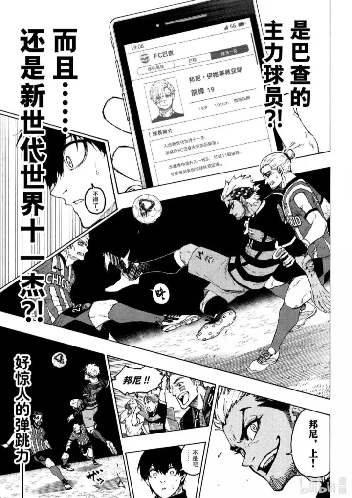 《蓝色监狱 BLUE LOCK》第307话图19