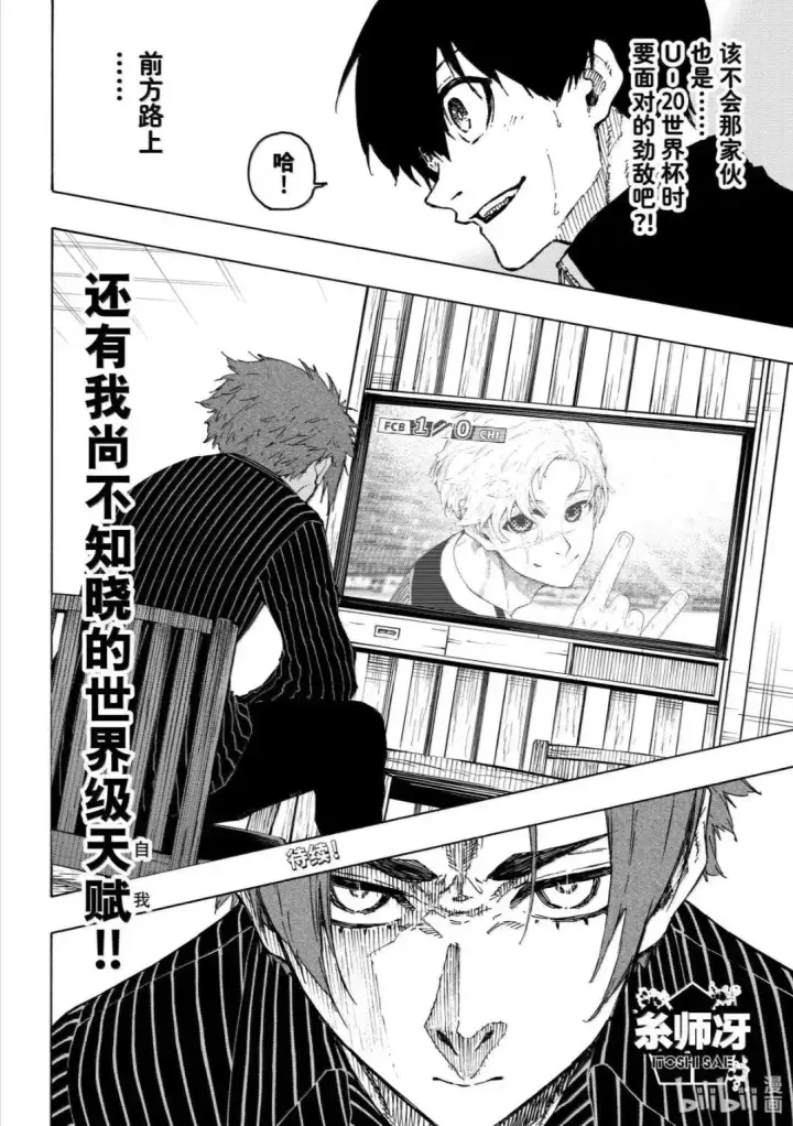 《蓝色监狱 BLUE LOCK》第307话图21
