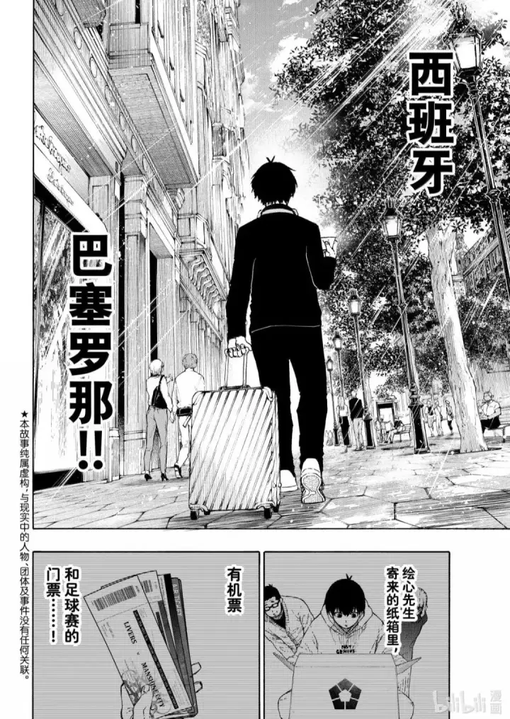 《蓝色监狱 BLUE LOCK》第307话图4
