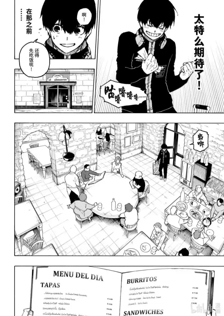 《蓝色监狱 BLUE LOCK》第307话图6