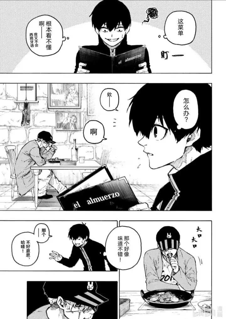 《蓝色监狱 BLUE LOCK》第307话图7