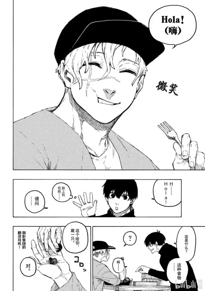 《蓝色监狱 BLUE LOCK》第307话图8