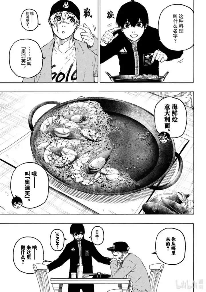 《蓝色监狱 BLUE LOCK》第307话图9