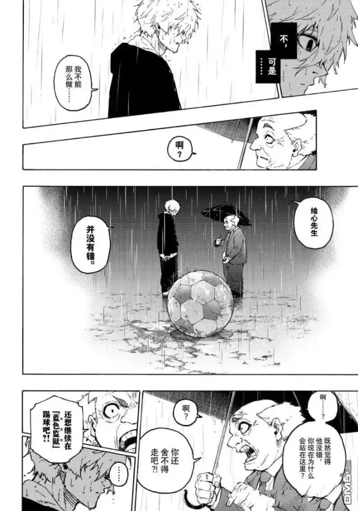 漫画《蓝色监狱 BLUE LOCK》第308话第10张图