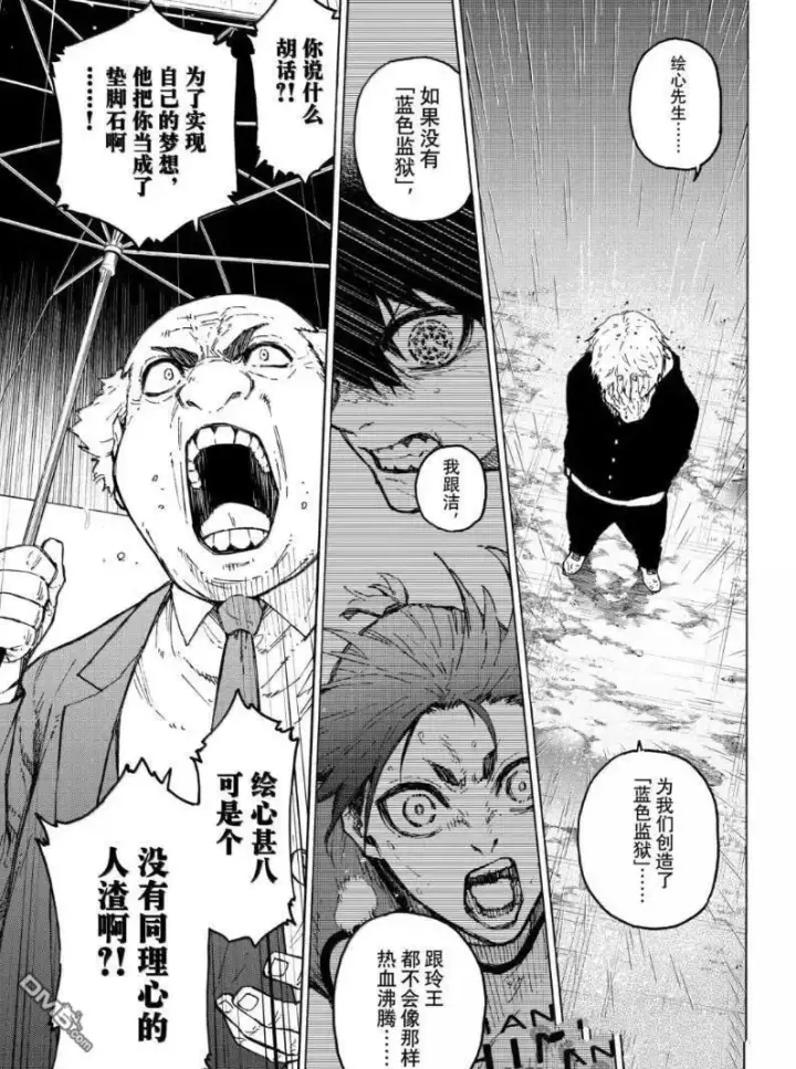 漫画《蓝色监狱 BLUE LOCK》第308话第11张图