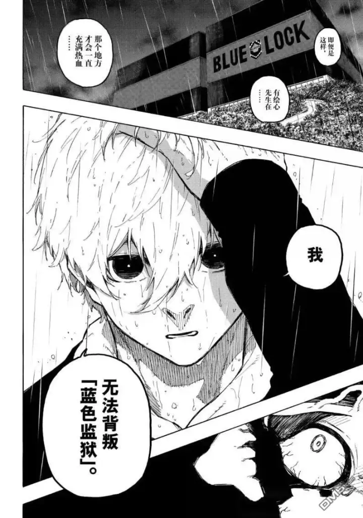 漫画《蓝色监狱 BLUE LOCK》第308话第12张图