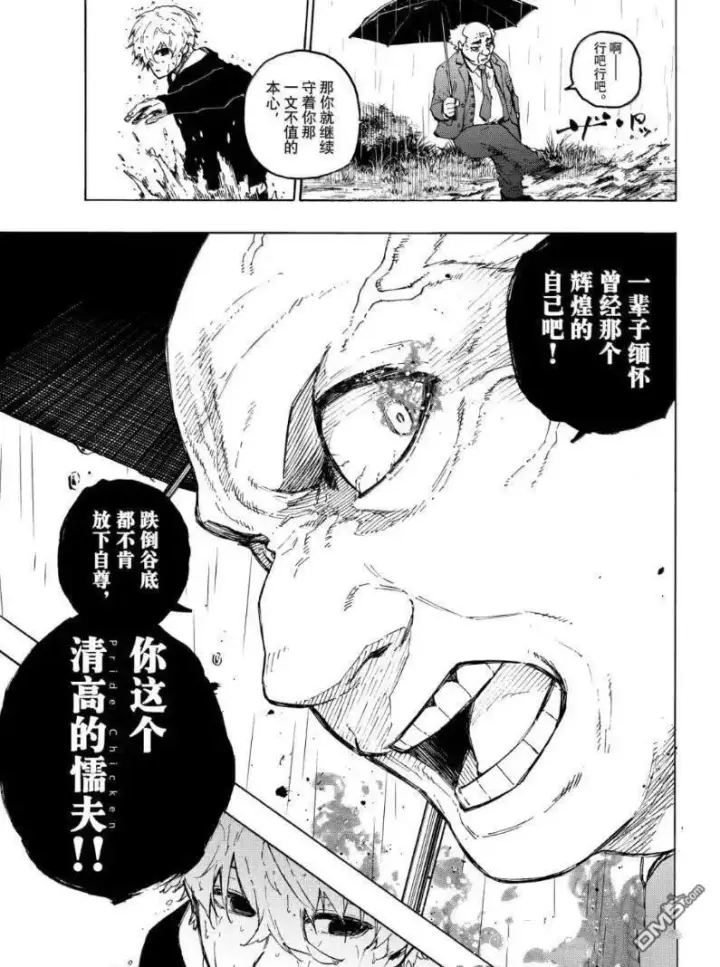 漫画《蓝色监狱 BLUE LOCK》第308话第13张图