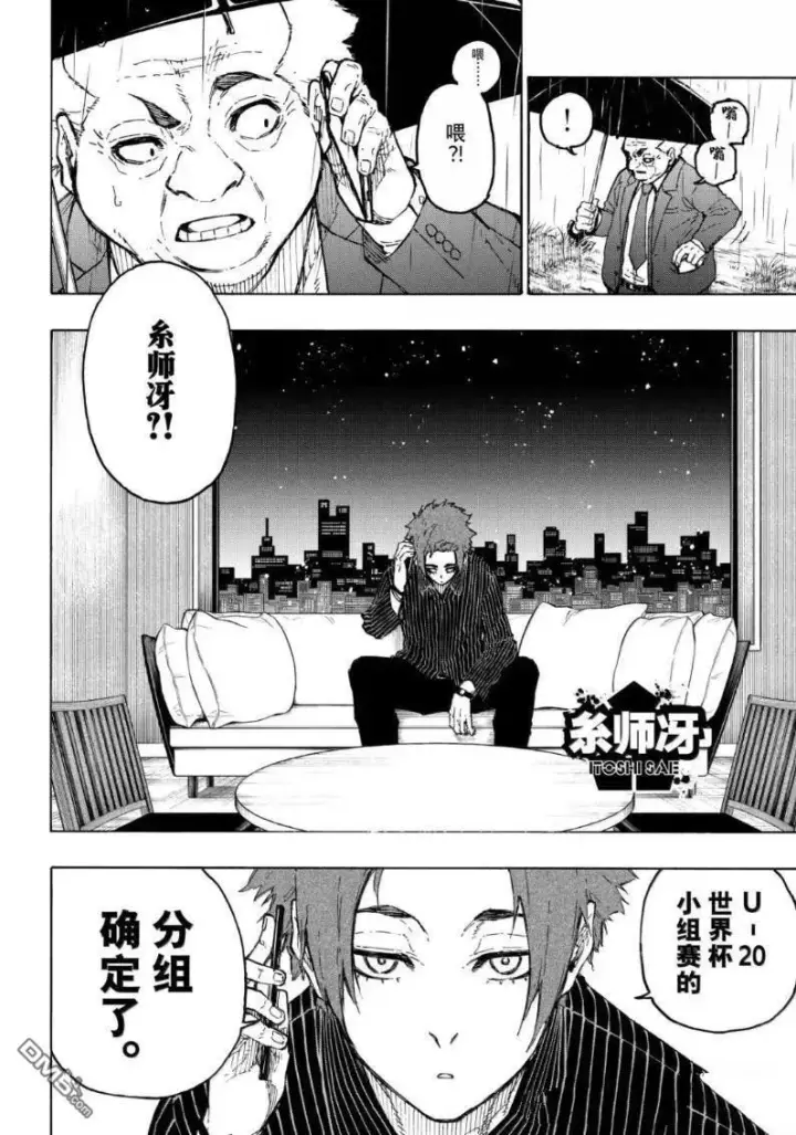 漫画《蓝色监狱 BLUE LOCK》第308话第14张图