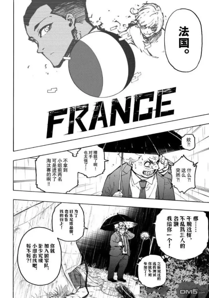 漫画《蓝色监狱 BLUE LOCK》第308话第16张图